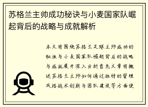 苏格兰主帅成功秘诀与小麦国家队崛起背后的战略与成就解析 苏格兰主帅成功秘诀与小麦国家队崛起背后的战略与成就解析