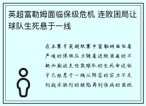 英超富勒姆面临保级危机 连败困局让球队生死悬于一线 英超富勒姆面临保级危机 连败困局让球队生死悬于一线