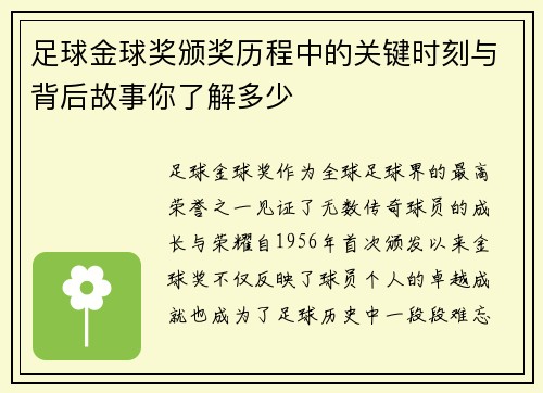 足球金球奖颁奖历程中的关键时刻与背后故事你了解多少